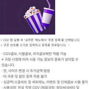롯데시네마 메가박스 CGV예매 콤보50%할인쿠폰 기프트카드 관람권 러브 스위트콤보 팝콘 2인패키지 돌비시네마 4DX