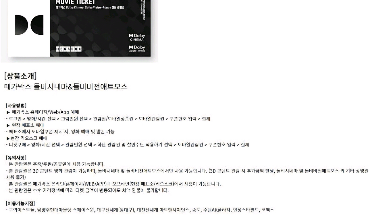 롯데시네마 메가박스 CGV예매 콤보50%할인쿠폰 기프트카드 관람권 러브 스위트콤보 팝콘 2인패키지 돌비시네마 4DX--3