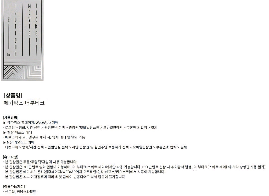 롯데시네마 메가박스 CGV예매 콤보50%할인쿠폰 기프트카드 관람권 러브 스위트콤보 팝콘 2인패키지 돌비시네마 4DX--4