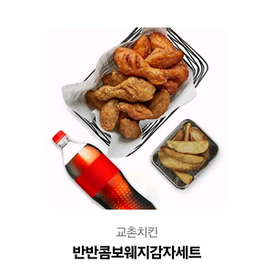 교촌치킨 반반콤보웨지감자세트 기프티콘