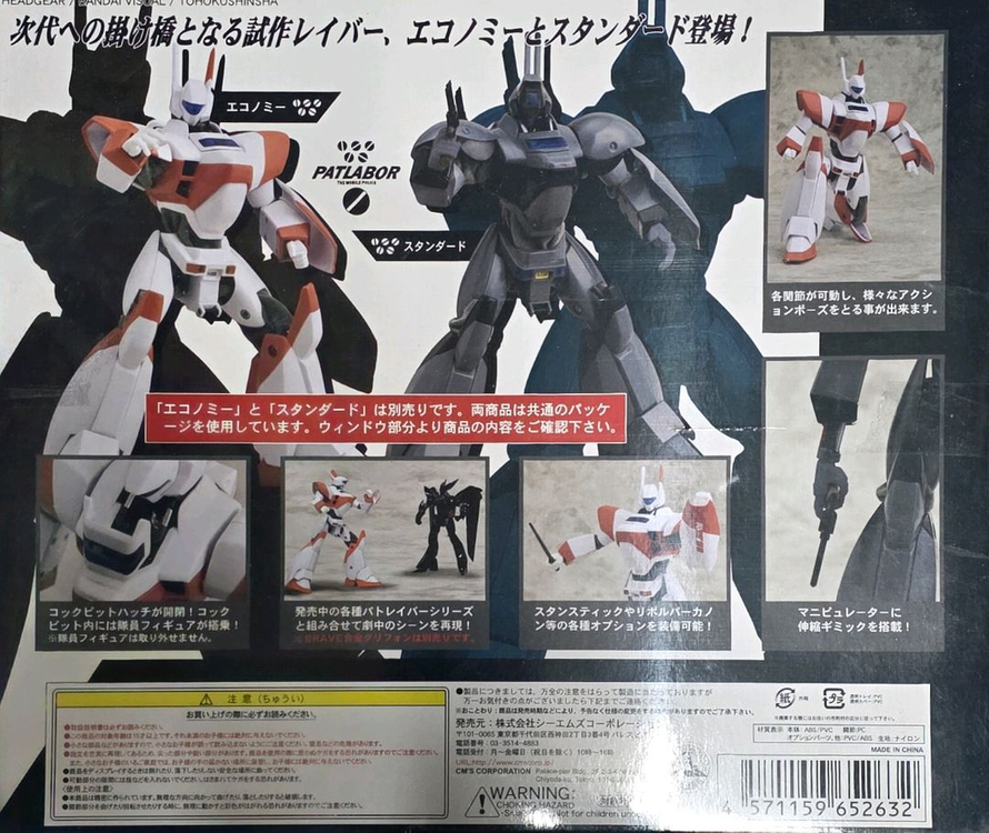 미품 페트레이버 AVS-98 메카 액션 시리즈 피규어--1