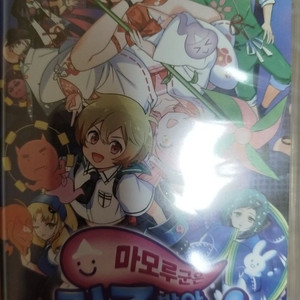 닌텐도 스위치 마모루군은 저주 받아버렸다 판매합니다