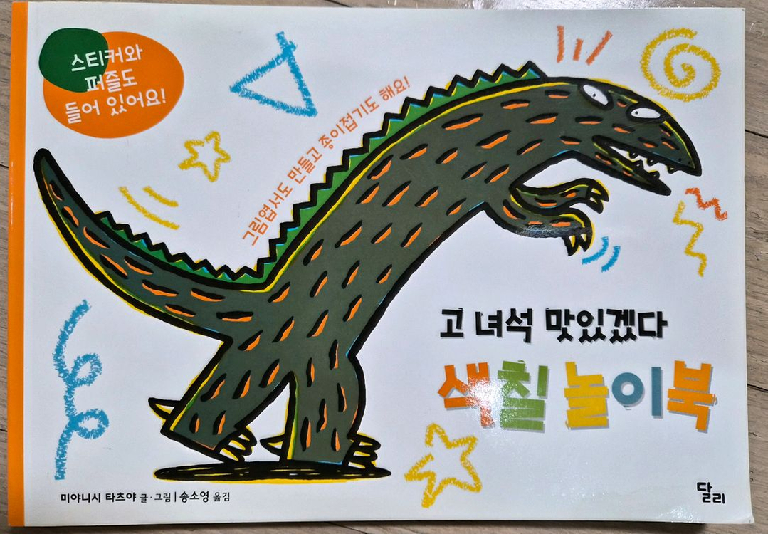 고녀석 맛있겠다 영어 원서 5권, CD 5장/first 영어사전 외 영어동화책과 dvd--1