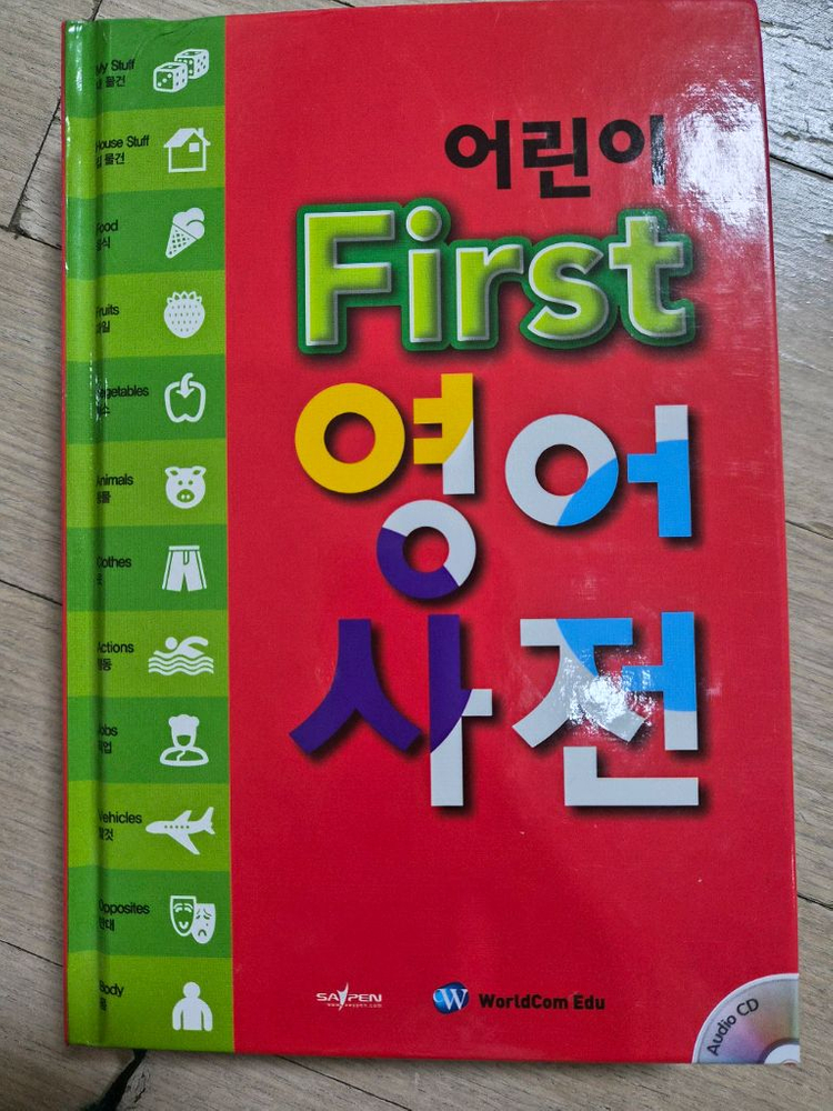 고녀석 맛있겠다 영어 원서 5권, CD 5장/first 영어사전 외 영어동화책과 dvd--2