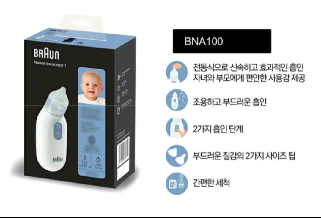 브라운 아기 유아 코 콧물 새제품--2