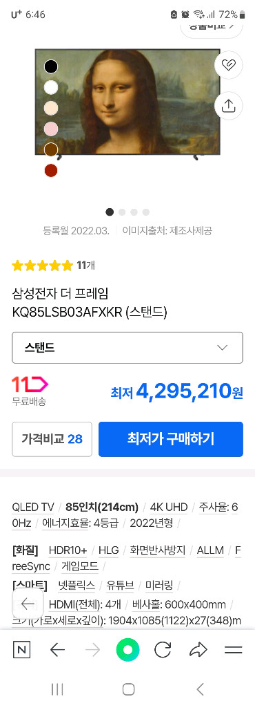 삼성 85인치 QLEDTV 스마트티비 4K 최고급형 팝니다--1