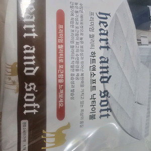 하트앤소프트 낮타이불