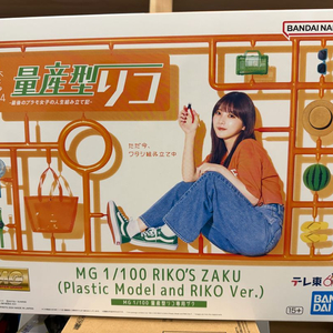 MG 양산형 리코 자쿠