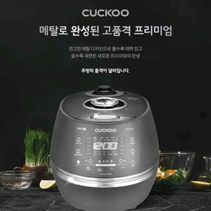 쿠쿠 6인용 2기압 밥솥/DHP0610FD