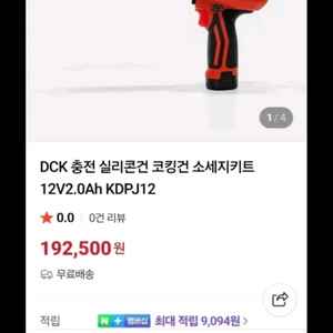 DCK 충전 실리콘:KDPJ12(TYPE A)