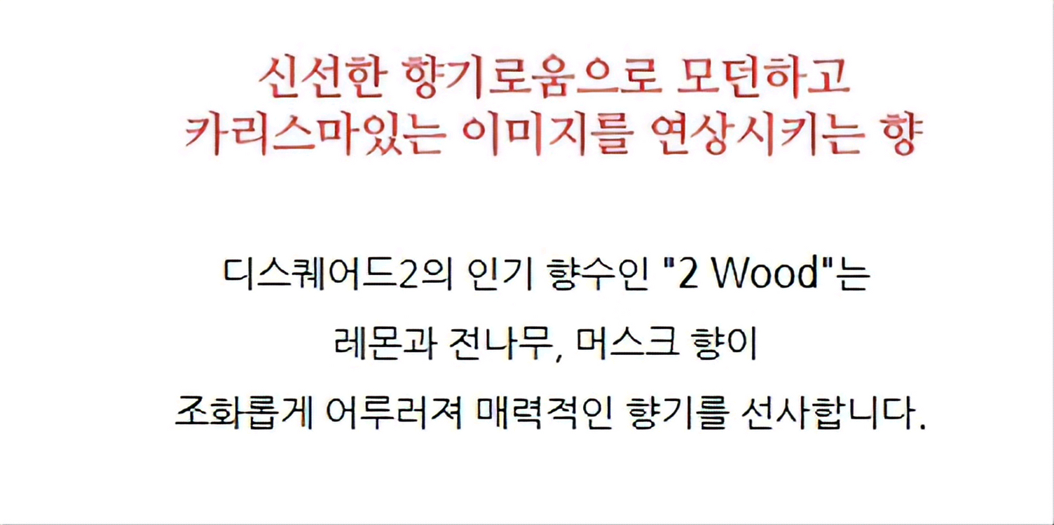 디스퀘어드2 2우드 EDT 50ml 100ml 이미지