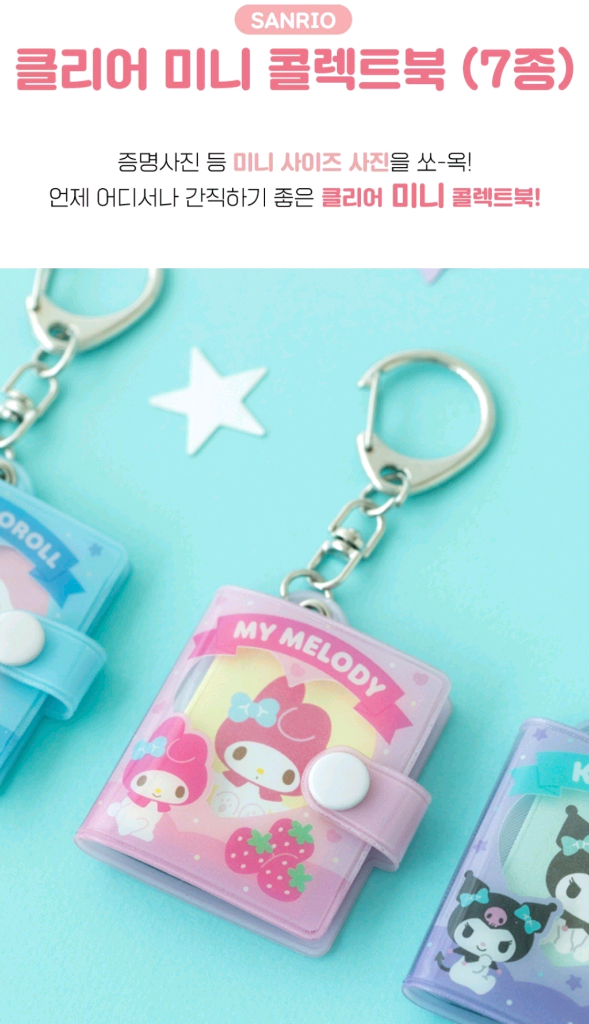 산리오 정품 마이멜로디 키링 클리어 미니 콜렉트북--6