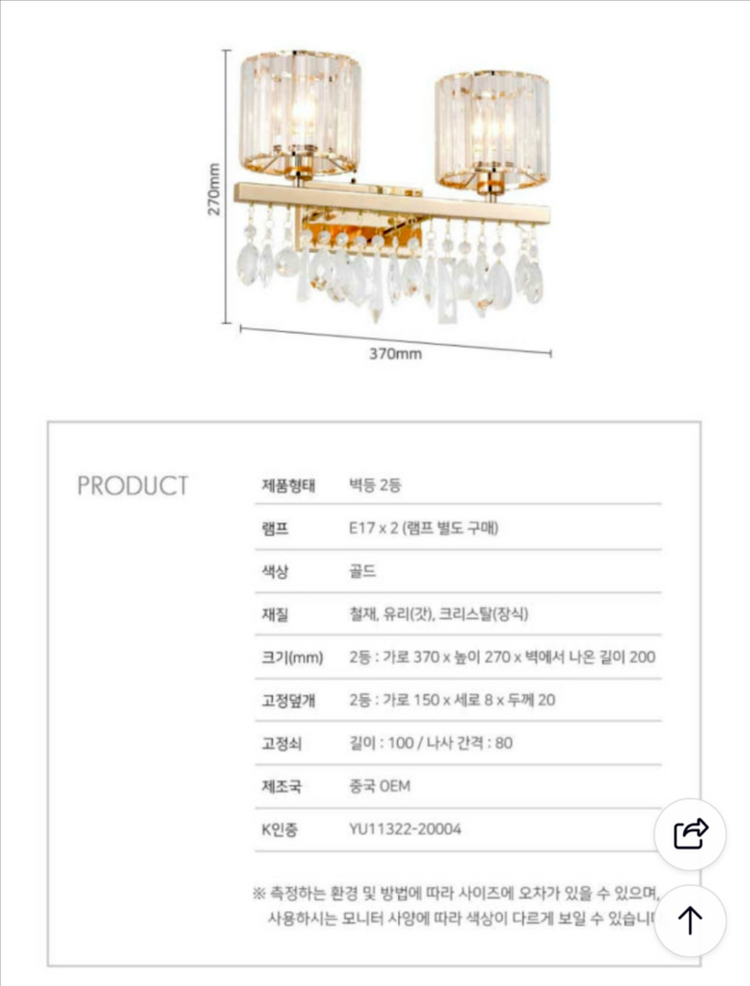 [박스 새상품] 프랑스궁전 컨셉 골드 크리스탈 2등 실내벽등--5