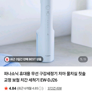 파나소닉 휴대용 구강세정기 EW-DJ26 새제품