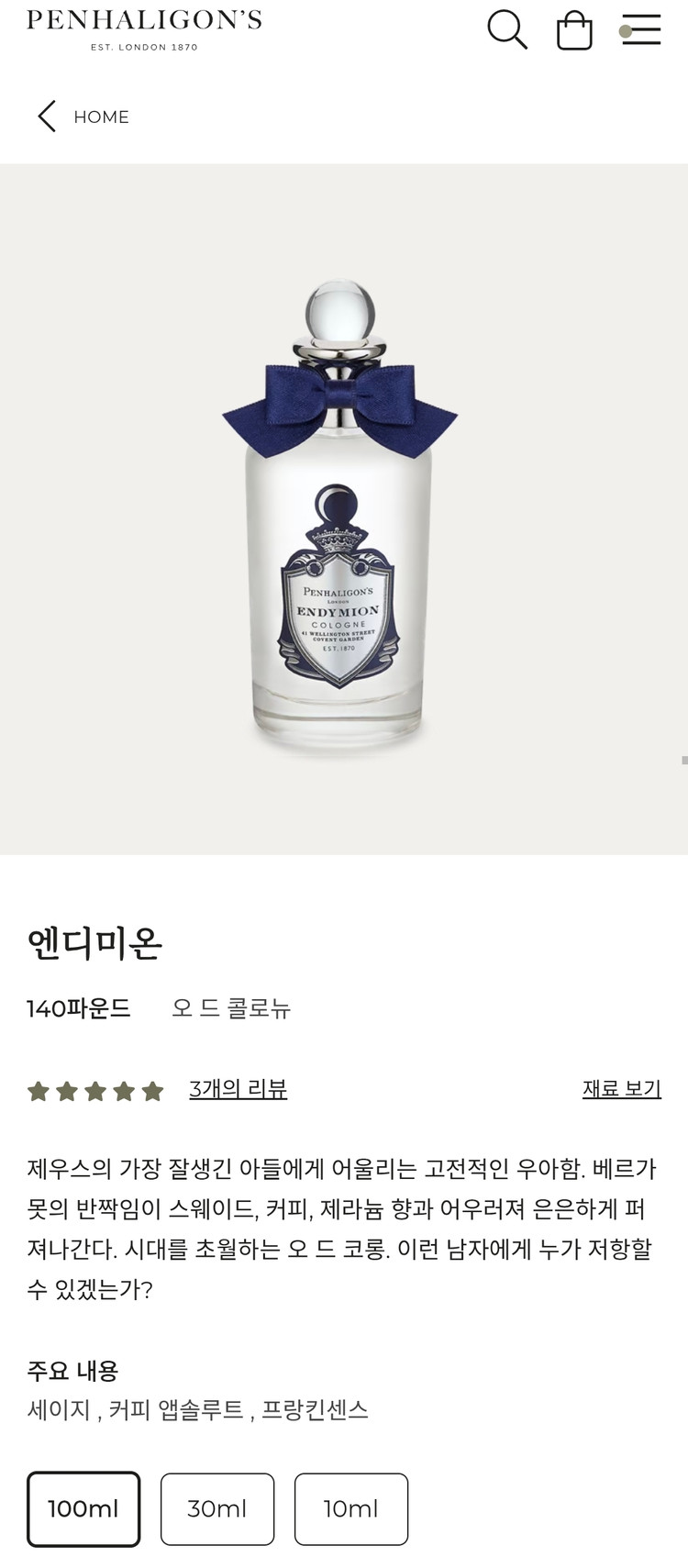 펜할리곤스 엔디미온 오드코롱 100ml 미개봉 새제품--2
