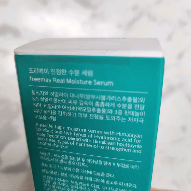 프리메이 히알루론산 진정한 수분 세럼--6