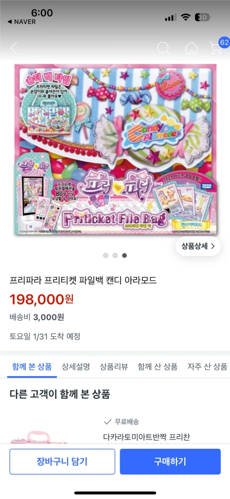 프리파라 카드 티켓 가방 이미지
