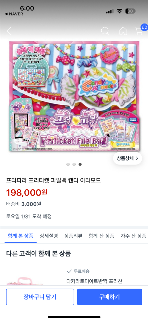 프리파라 카드 티켓 가방 이미지