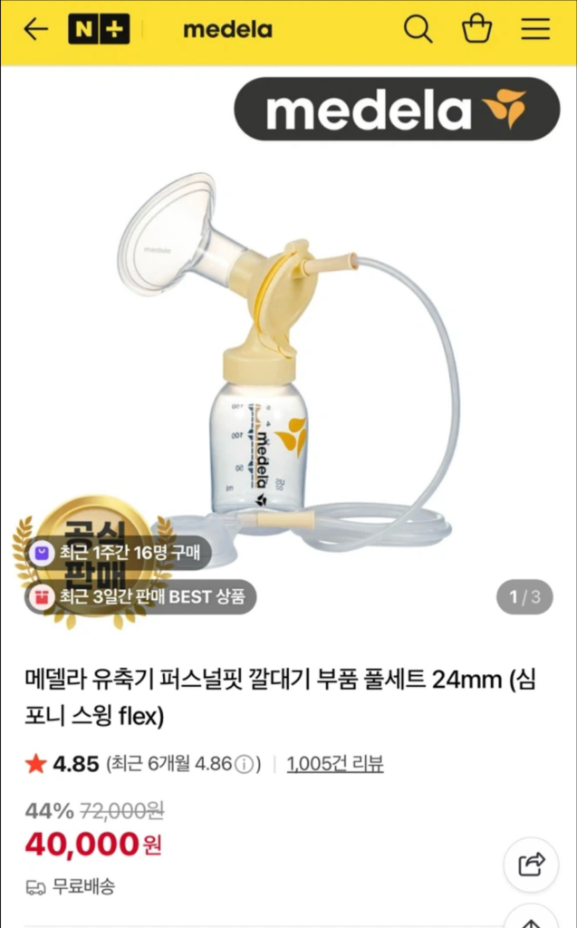 메델라 퍼스널핏 플러스 24mm 풀세트,메델라수유깔대기,--1