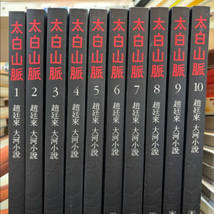 조정래 태백산맥 1-10권 세트