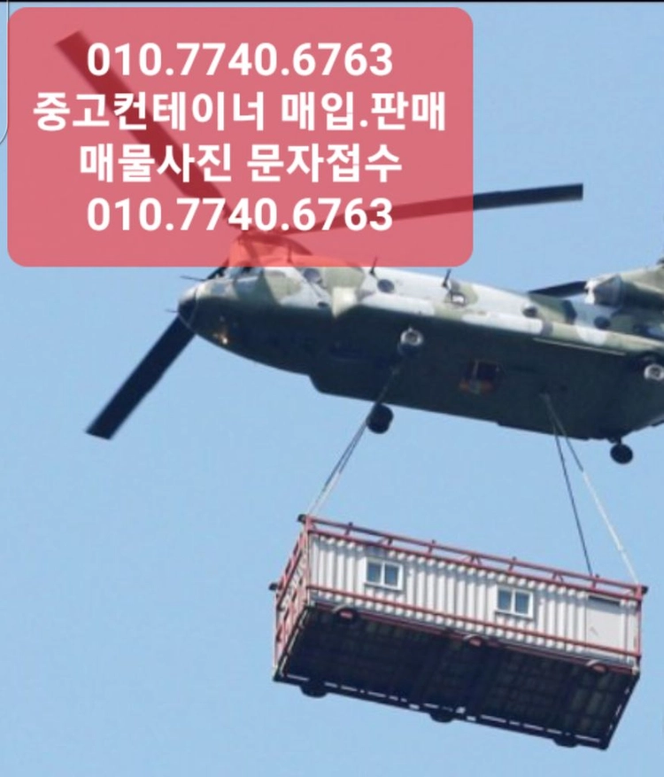 대형 중고컨테이너 매매 설치 상담 이미지