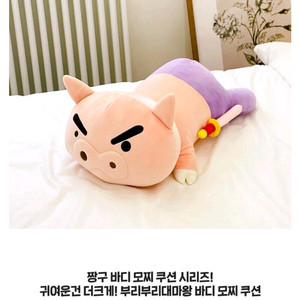 짱구 부리부리 대마왕 모찌 쿠션