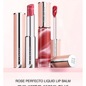 [새상품]지방시 로즈 퍼펙토 리퀴드 립 밤 M117
