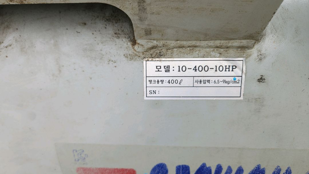 서원 에어콤프레샤 10마력 400리터 3상 380볼트--2