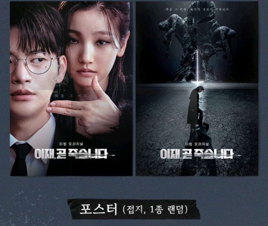 이재곧죽습니다 LP, ost(초회) 서인국 고윤정 외 이미지