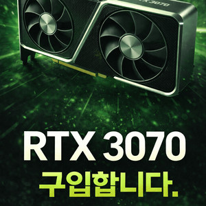 RTX 3070 그래픽카드 구매