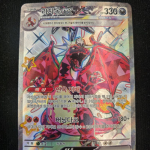 포켓몬카드 리자몽EX ssr 이미지