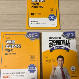 새책 2025 에듀윌 공인중개사 1차 부동산학개론 기본서 기출문제집 이영방 합격서 이미지