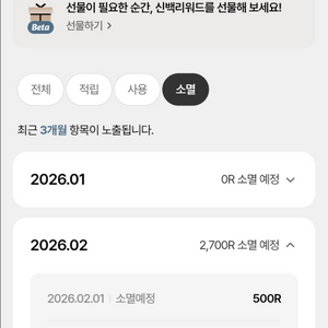 신백리워드 2700원 (2/1)