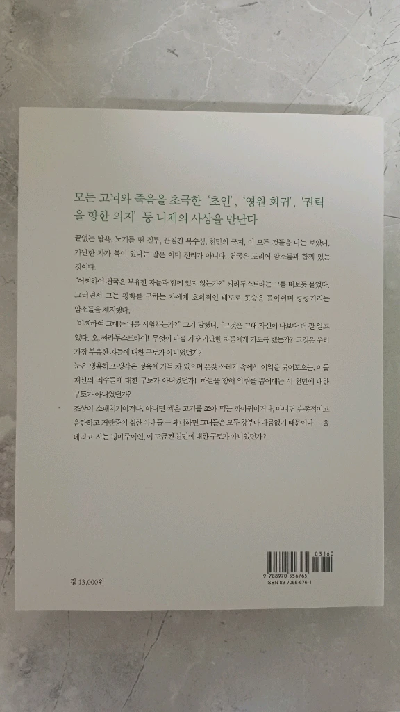 도서 짜라투스트라는 이렇게 말했다 이미지