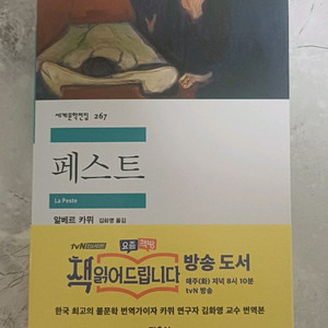 도서 페스트 판매합니다 이미지