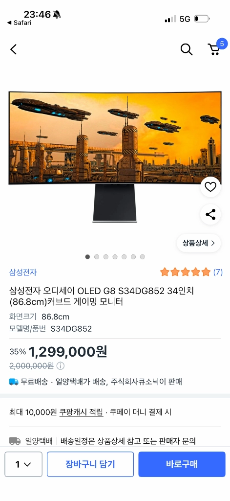 삼성 오디세이 OLED G8 34인치 uwqhd 모니터(리퍼로 새상품급) 이미지