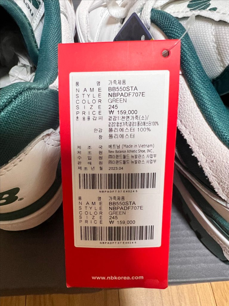 뉴발란스 BB550STA 그린 와이드 245mm 새상품 이미지
