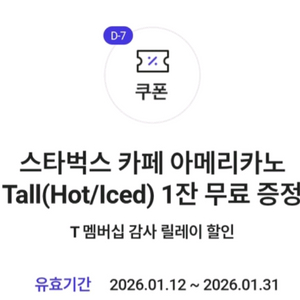 스타벅스 아메리카노 tall 3200(2개가능)