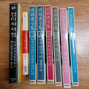 함석헌선생 책 8권