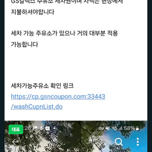 GS주유소 세처권 3천원권 팝니다