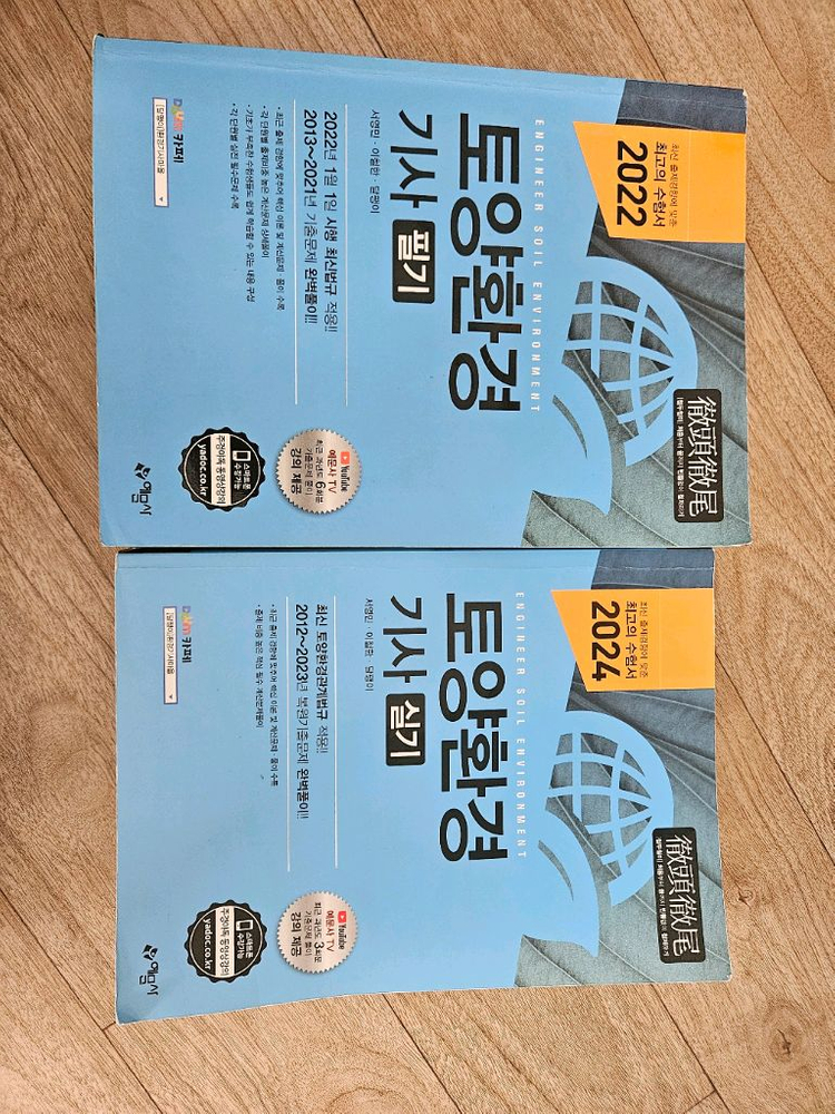 토양환경기사 필기실기 교재 세트(배송비포함) 이미지