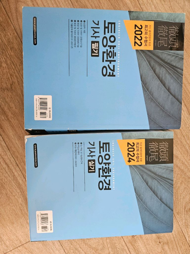 토양환경기사 필기실기 교재 세트(배송비포함) 이미지