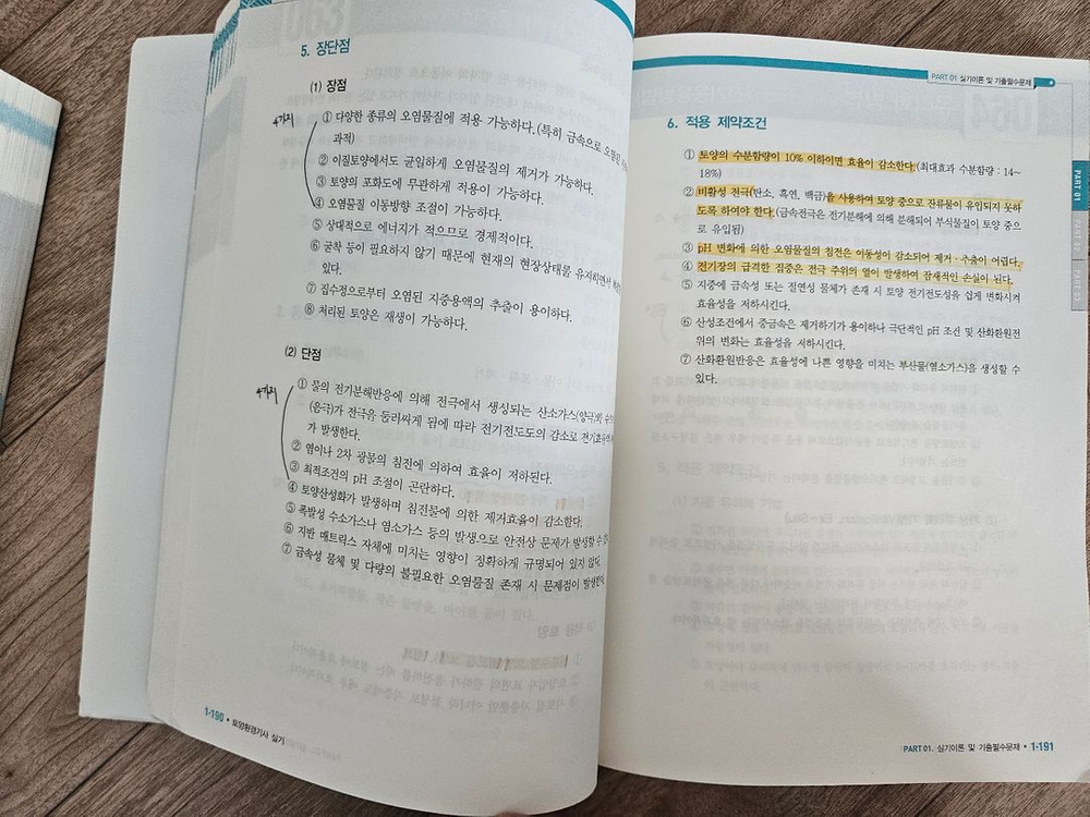 토양환경기사 필기실기 교재 세트(배송비포함) 이미지