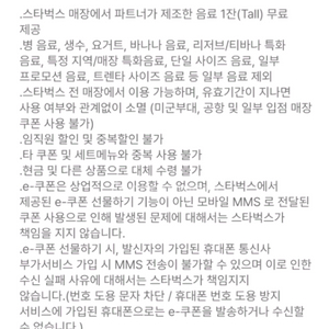 스타벅스 별12개 모든음료 쿠폰 팔아요!!