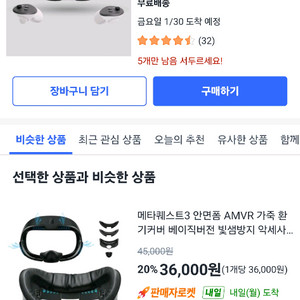 메타3 옵큘러스 vr장비및 + 악세사리 메타글래스