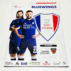 수원삼성 블루윙즈 공식 매거진 (2018.10 / Vol.58)