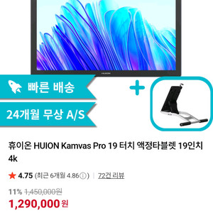 휴이온 캄바스 프로 19 판매합니다