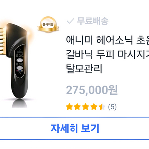 애니미 헤어소닉 초음파 갈바닉 두피 이미지