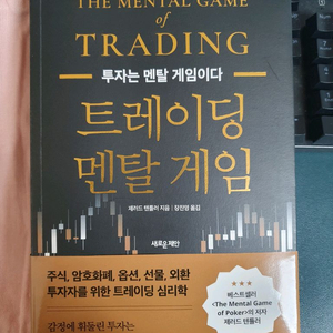 트레이딩 멘탈게임 택포15000원