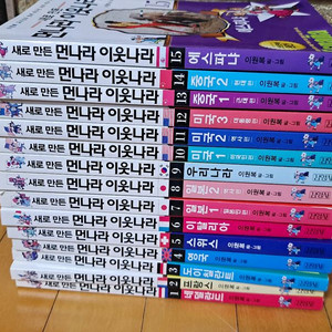새로만든 먼나라이웃나라 1-15권